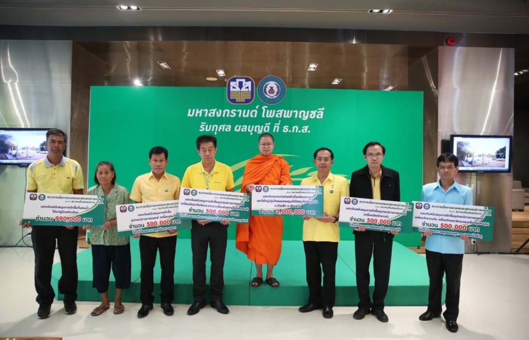 ธ.ก.ส.มอบเงินจากการเช่าบูชาเหรียญศิลปะมงคล“โพสพาญชลี”เพื่อสาธารณกุศล