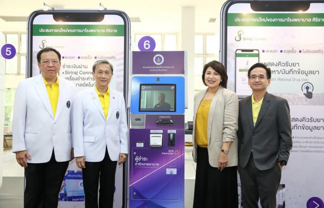 ไทยพาณิชย์”จับมือ ศิริราช ผลักดันโครงการ“Siriraj Smart Hospital”