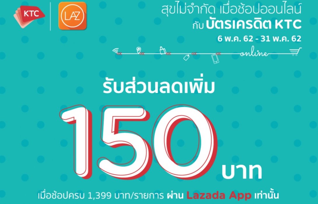 เคทีซีรุกต่อช้อปออนไลน์ที่ลาซาด้า อัดแพ็ค3สิทธิพิเศษคุ้ม