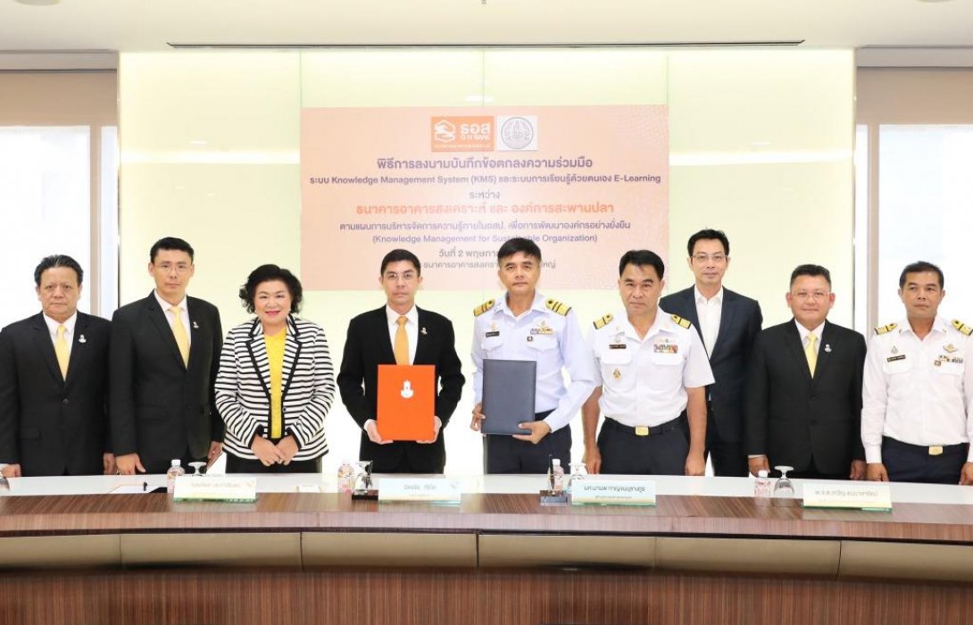 ธอส.-อสป.ร่วมลงนาม MOU การใช้ระบบการจัดการความรู้ออนไลน์ (KMS) และหลักสูตร E-Learning