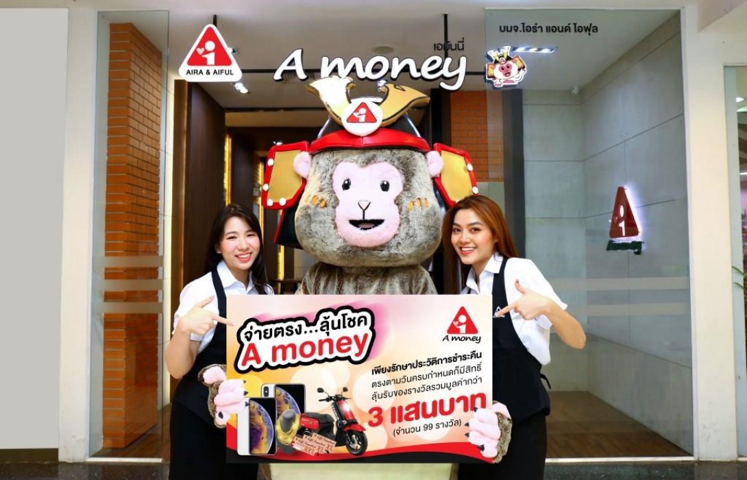 “จ่ายตรง... ลุ้นโชค” กับบัตรกดเงินสด “เอมันนี่”