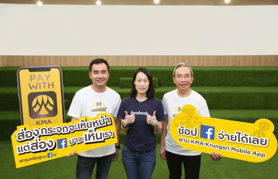 กรุงศรี เปิดตัว Pay with KMA ช้อปสินค้าผ่าน Facebook กดจ่ายเงินได้ทันที