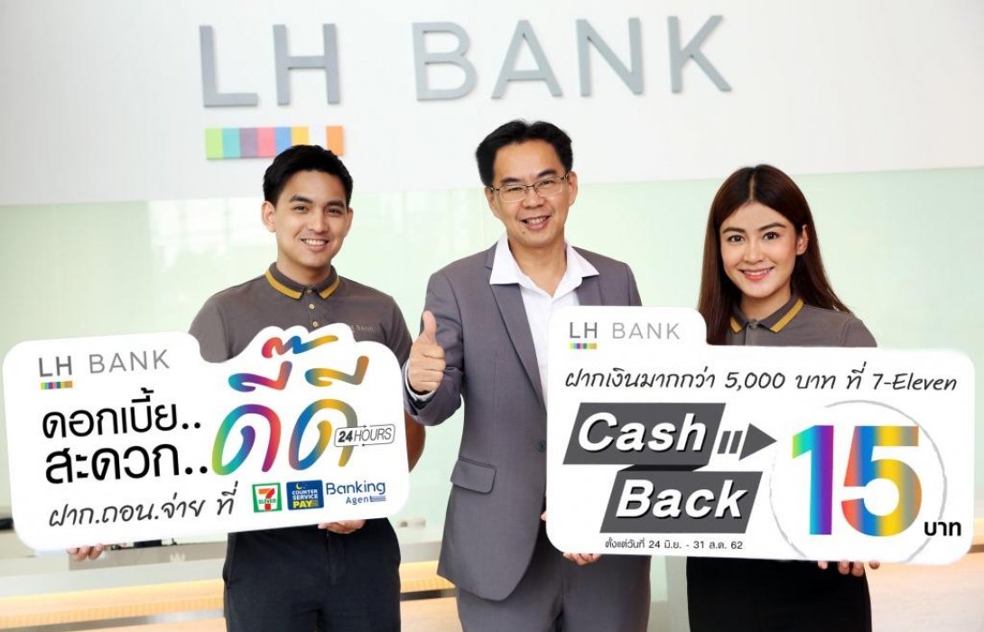 LH Bank เปิดรับ ฝาก ถอน ชำระค่าสินเชื่อ 24 ชั่วโมงผ่าน7–Eleven ทุกสาขาทั่วประเทศ