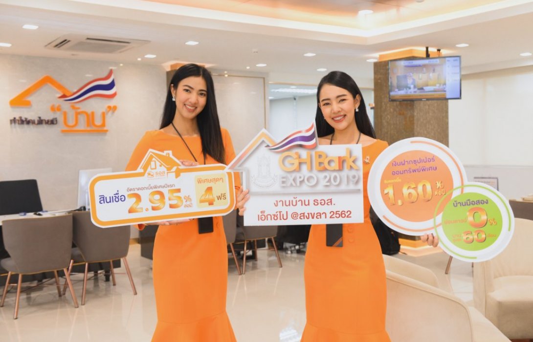 ธอส.จัดงาน “บ้าน ธอส. เอ็กซ์โป @ สงขลา” ปี 2562 ณ ศูนย์การค้าเซ็นทรัลเฟสติวัล หาดใหญ่