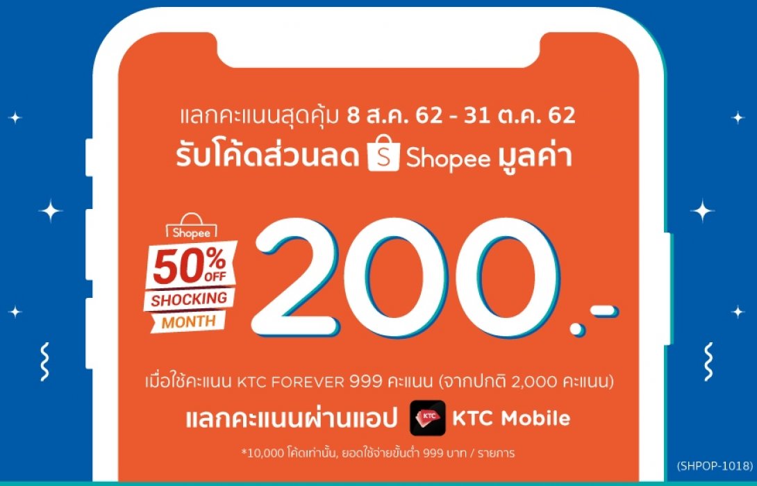 เคทีซีเปิดใช้คะแนนแลกโค้ดส่วนลดช้อปปี้สุดคุ้ม ผ่านแอปฯ“KTC Mobile”