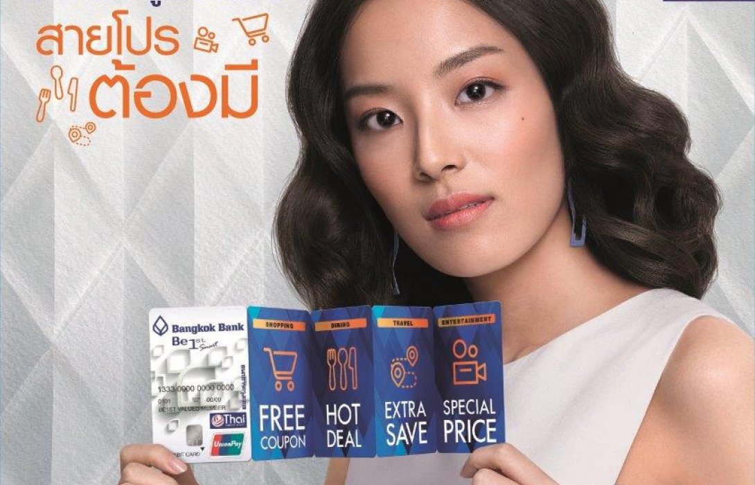 ‘บัตรบีเฟิสต์ สมาร์ท ทีพีเอ็น ยูเนี่ยนเพย์’ ธนาคารกรุงเทพทุ่มสุดตัวโปรโมทจุดขาย‘คุ้มทุกการใช้จ่าย’