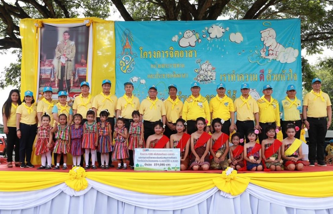 EXIM BANK จัดโครงการ CSR มอบทุนการศึกษา โรงเรียนบ้านวังขอนแดง จ. พะเยา 