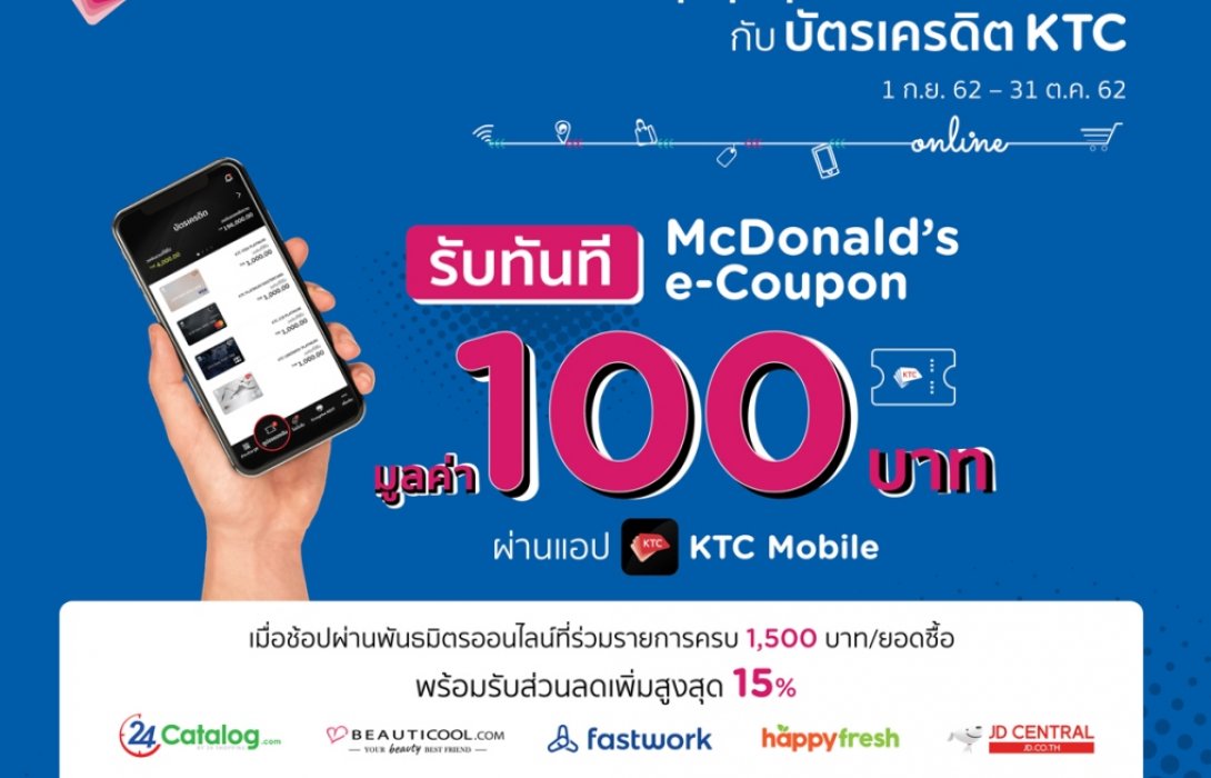 เคทีซีควง11พันธมิตรออนไลน์มอบe-Couponผ่านแอป“KTC Mobile”