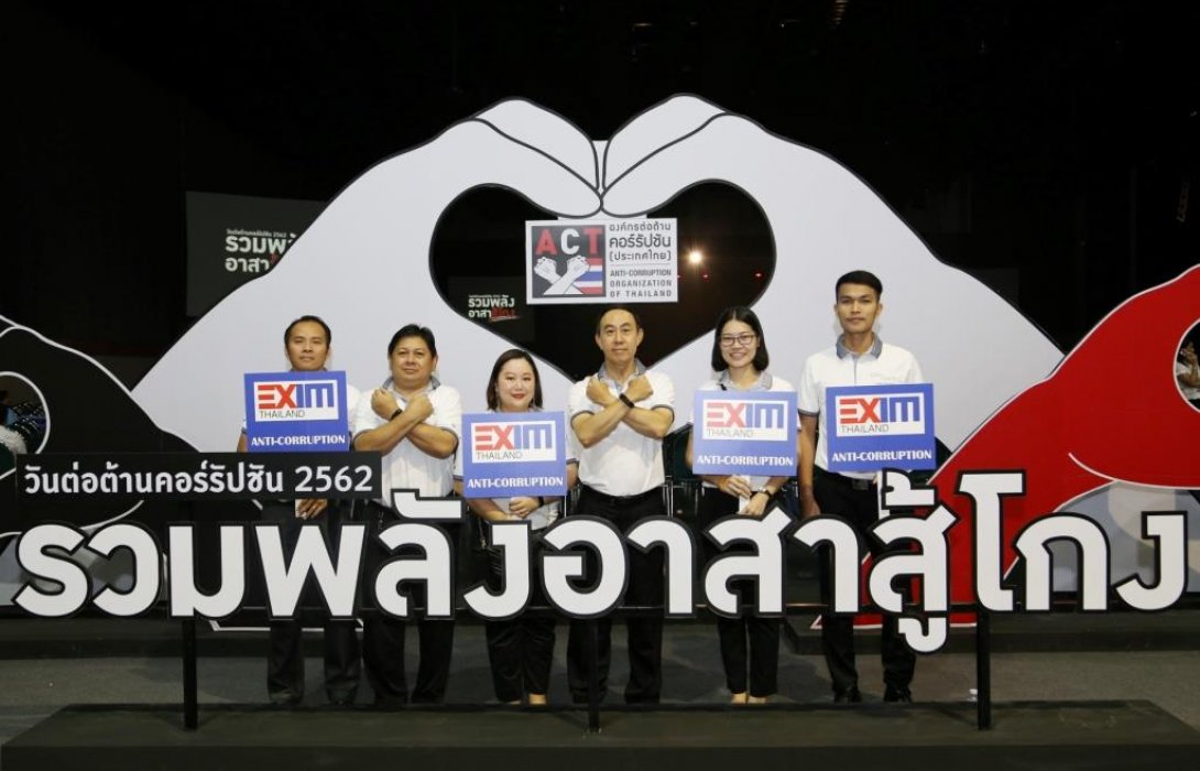 EXIM BANK ร่วมงานวันต่อต้านคอร์รัปชัน2562