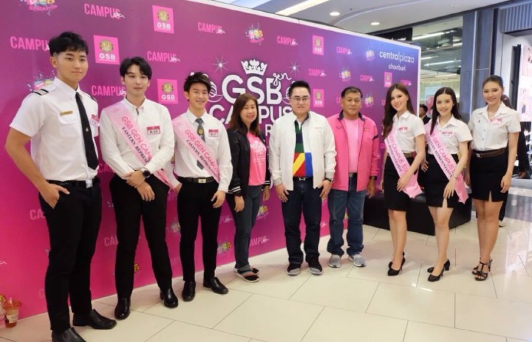 ออมสิน จัดประกวด GSB GEN CAMPUS STAR 2019 รอบคัดเลือกภาคตะวันออก