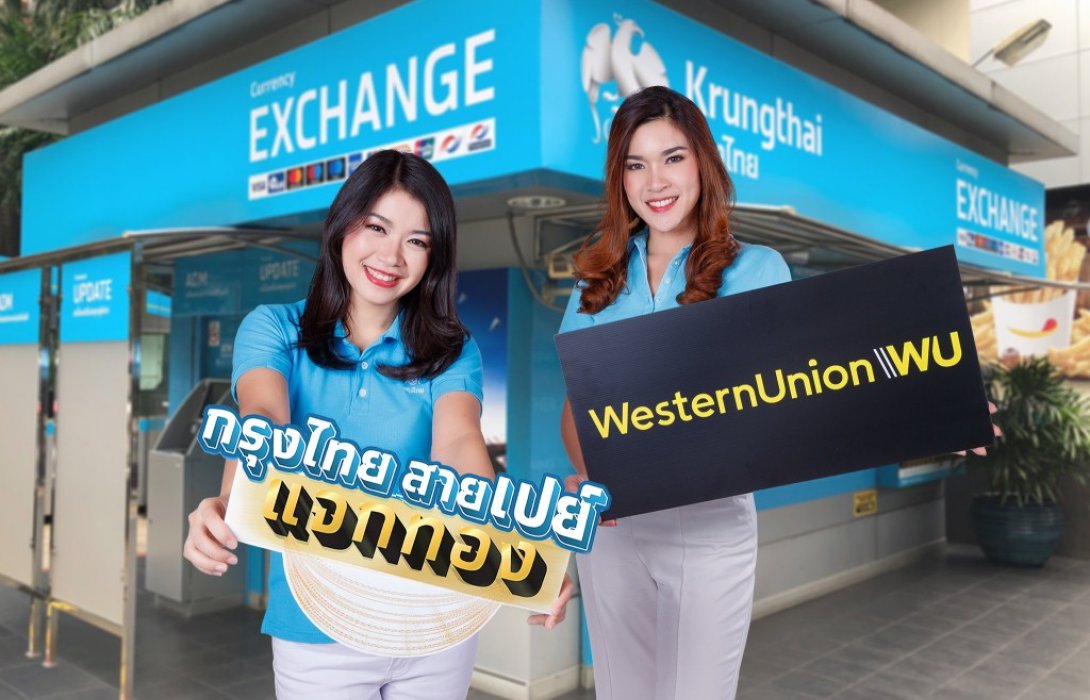 กรุงไทยสายเปย์แจกทองลูกค้าที่รับ-โอนเงินด่วนผ่าน Western Union ลุ้นทองทุกเดือน