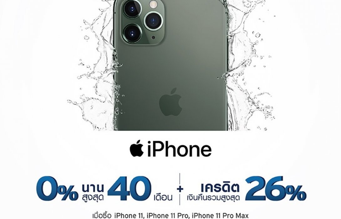 บัตรเครดิตซิตี้ และบัญชีซิตี้ เรดดี้เครดิต ส่งแคมเปญซื้อ iPhone 11  หรือ iPhone 11 Pro