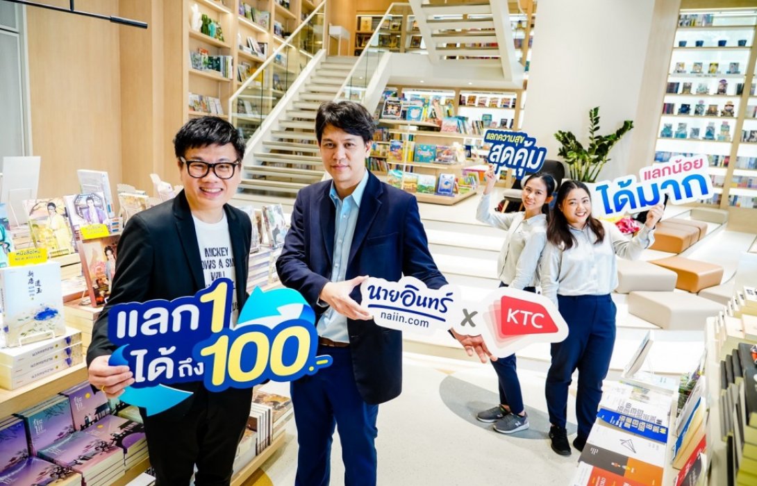         เคทีซีสานต่อนโยบายสนับสนุนคนไทยรักการอ่าน มอบสิทธิพิเศษ 3 ต่อ ณ ร้านนายอินทร์ ทั่วประเทศ