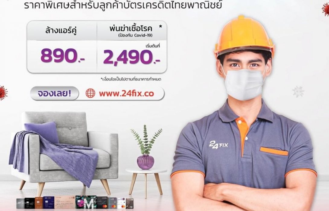‘24 FIX’จับมือ‘SCB’มอบสิทธิพิเศษให้ผู้ใช้บริการ ผ่านบัตรเครดิตไทยพาณิชย์