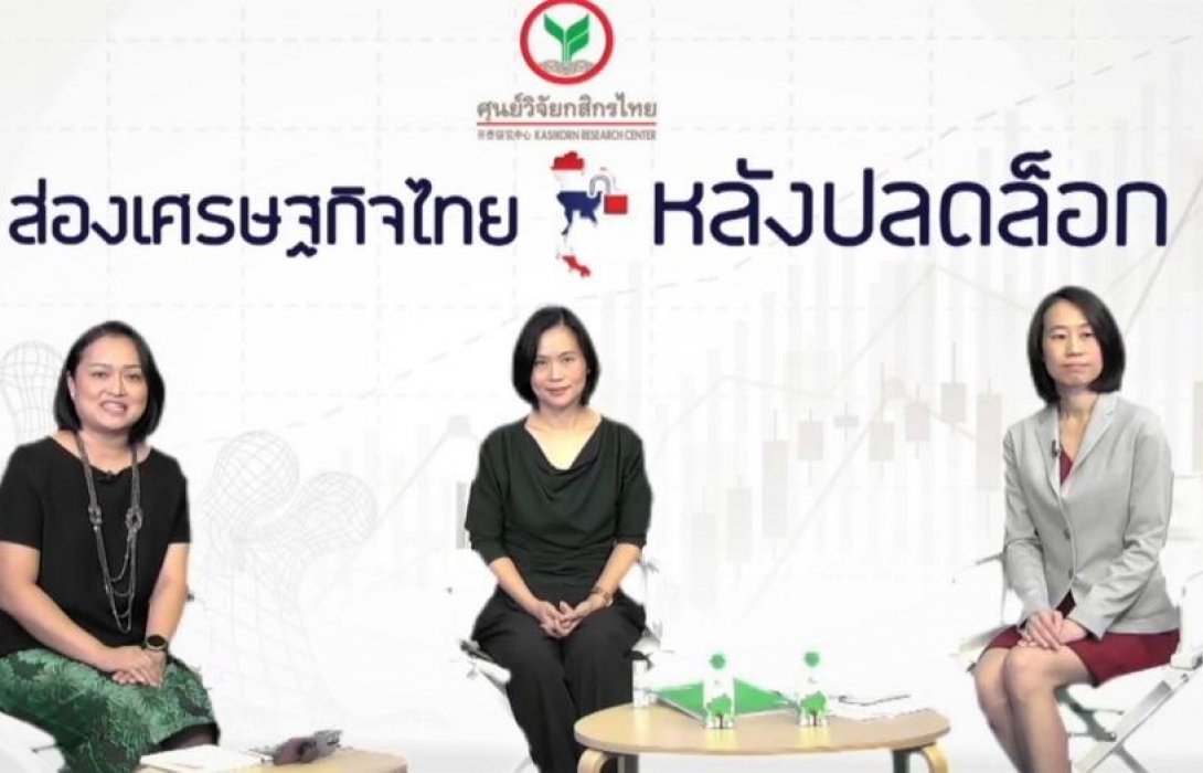 ศูนย์วิจัยกสิกรไทยปรับประมาณการเศรษฐกิจไทยปี63มาที่-6%