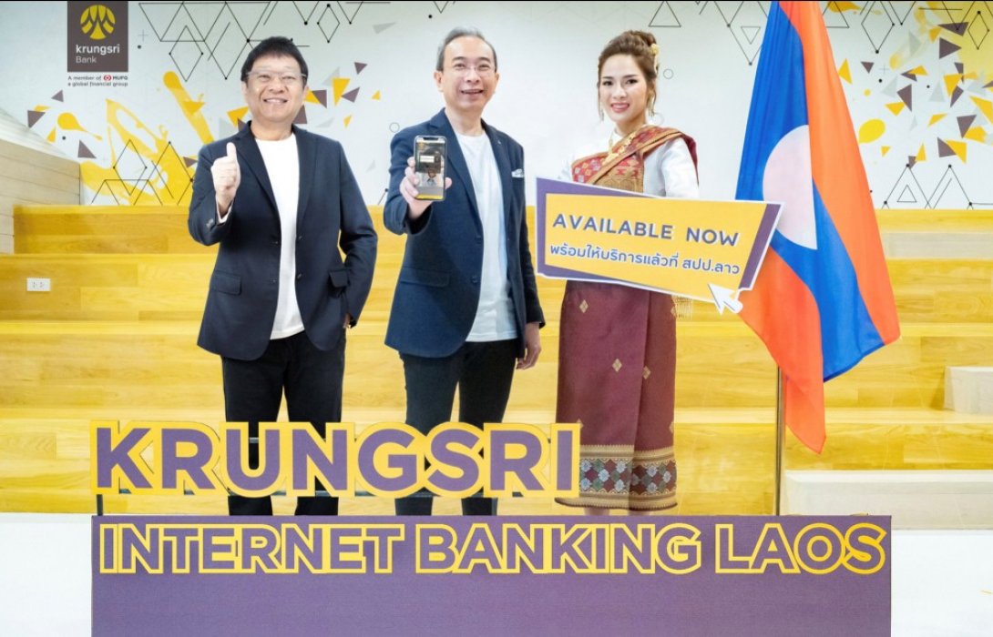 Krungsri Internet Banking Laos ทำเรื่องเงินให้เป็นเรื่องง่าย   สำหรับภาคธุรกิจใน สปป.ลาว