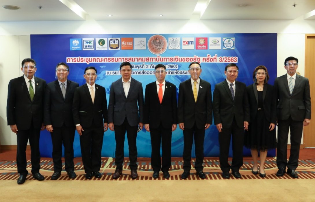 EXIM BANK เป็นเจ้าภาพจัดการประชุมคณะกรรมการสมาคมสถาบันการเงินของรัฐ ครั้งที่ 3/2563