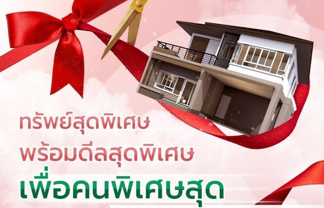 SAM รุกตลาด NPA จัดประมูลทรัพย์รอบพิเศษ พ่วงโปรแรง ฟรีโอน 1-2% 