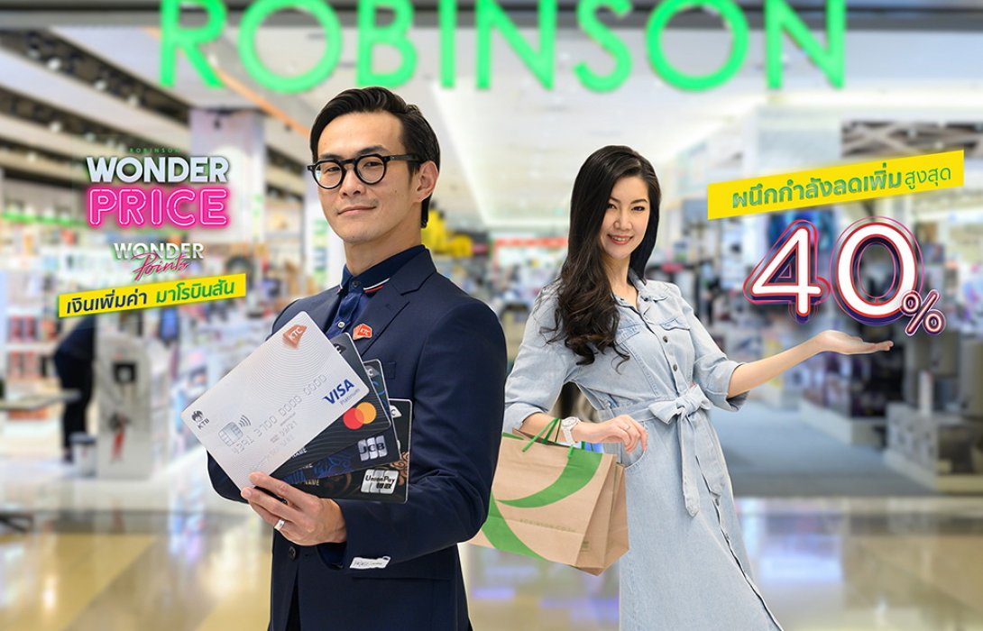 เคทีซีชวนช้อปที่ห้างสรรพสินค้าโรบินสัน ใช้คะแนนแลกส่วนลดเพิ่มสูงสุด 40% 