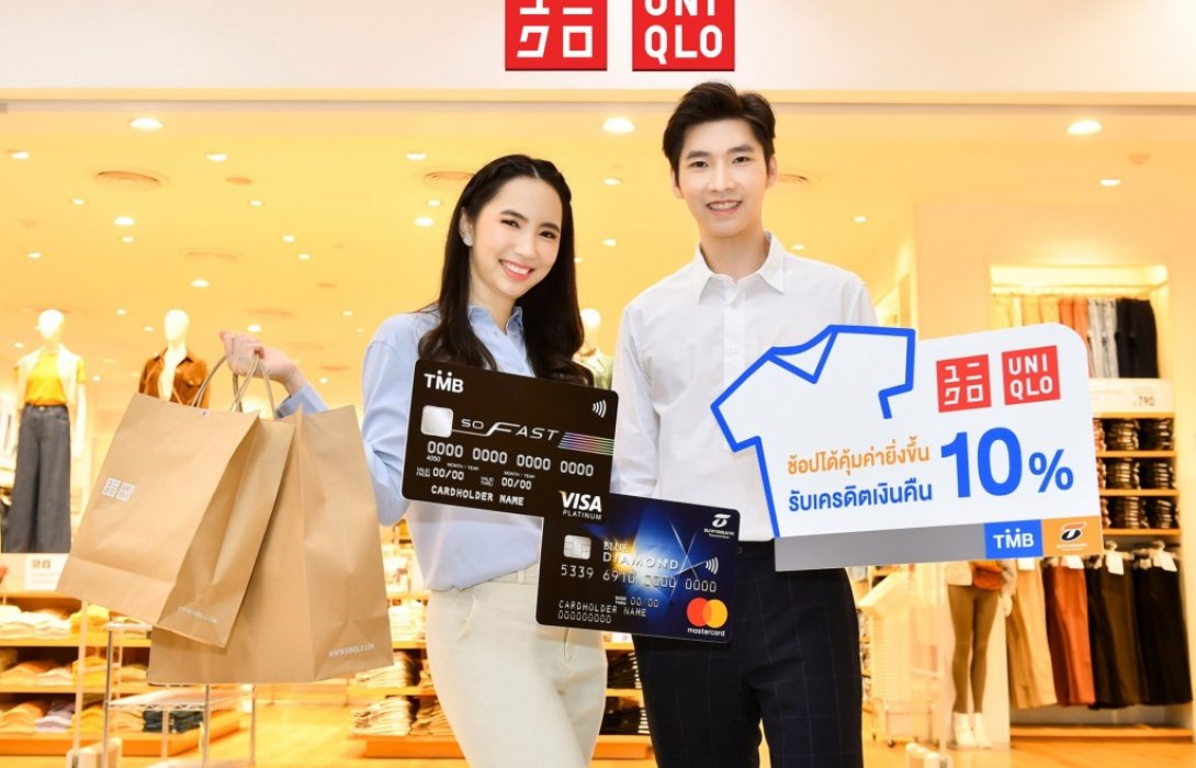 บัตรเครดิตทีเอ็มบีและธนชาต จัดใหญ่มอบเครดิตเงินคืน10%ที่ร้านยูนิโคล่ 