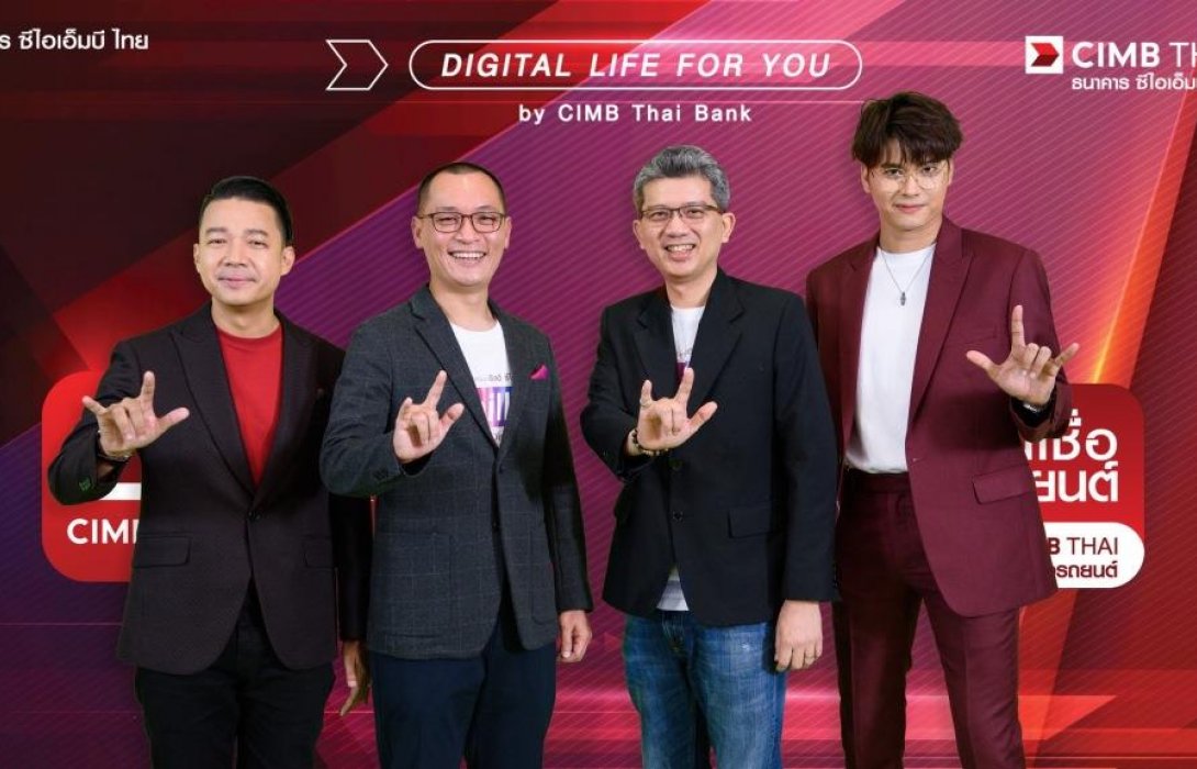  ซีไอเอ็มบี ไทย จัด LIVE สด DIGITAL LIFE FOR YOU by CIMB THAI Bank โปรโมท 4 แอปพลิเคชั่นหลัก 