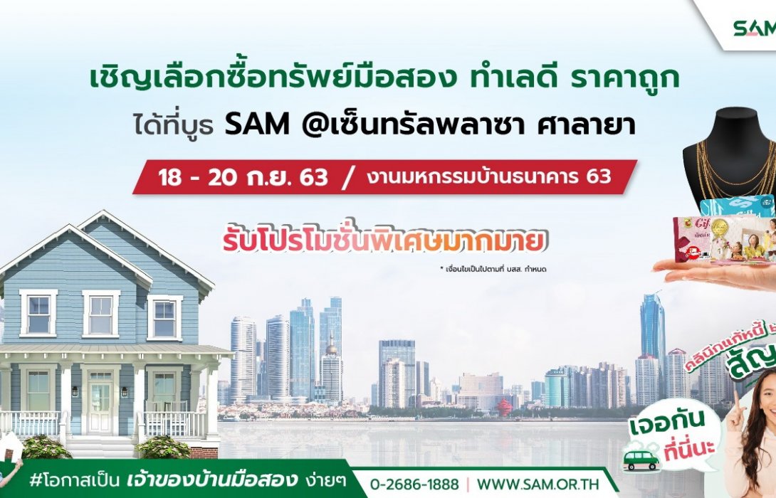 SAM ออกบูธ“คลินิกแก้หนี้สัญจร”แก้ไขหนี้สารพัดบัตร ช่วยชาวนครปฐมและพื้นที่ใกล้เคียง
