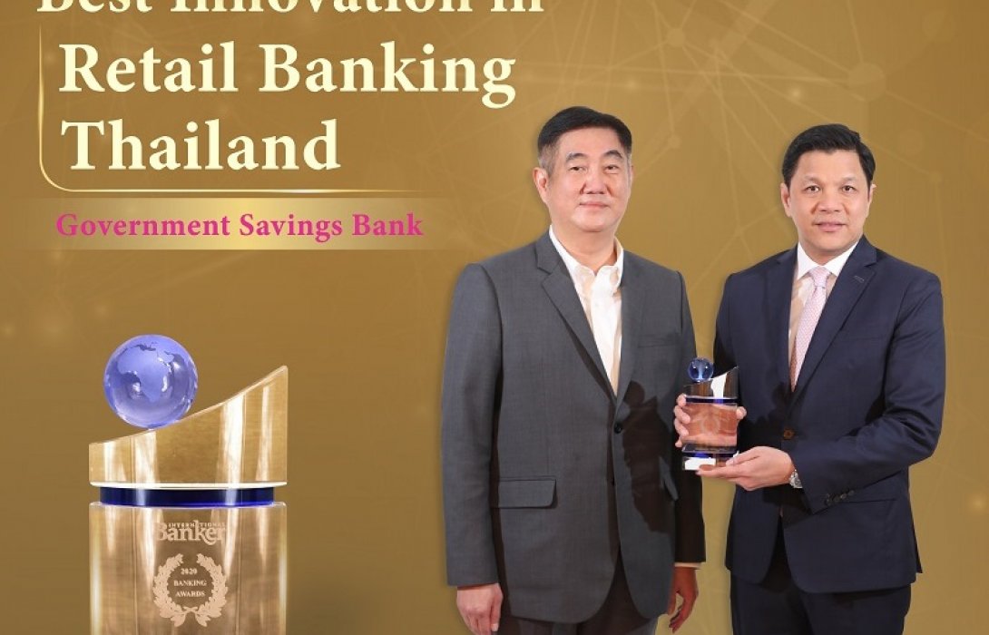  ธ.ออมสิน คว้ารางวัล Best Innovation in Retail Banking Thailand 2020