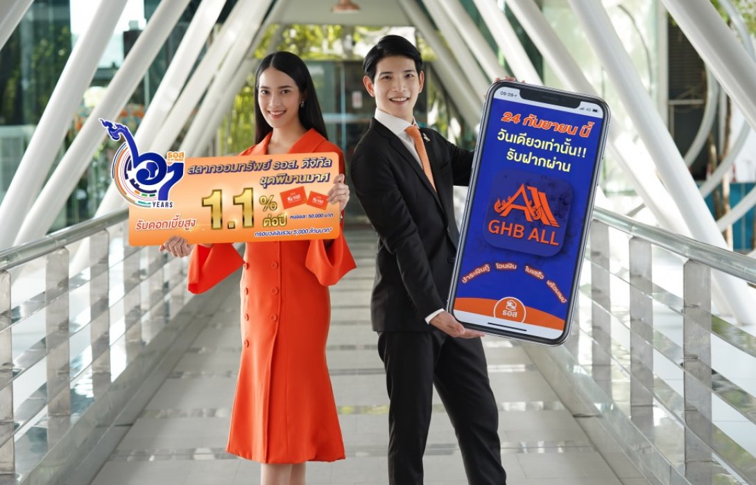 ธอส.ฉลองครบรอบ 67 ปี เปิดรับฝากสลากพิมานมาศ ดอกเบี้ยสูงพิเศษ 1.1% ต่อปี