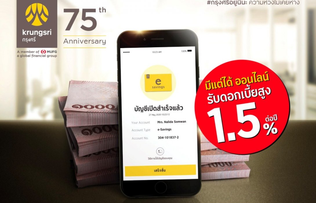 เปิดบัญชีกรุงศรีออมทรัพย์มีแต่ได้ ออนไลน์ วันนี้ รับฟรี Starbucks e-Coupon มูลค่า 200 บาท
