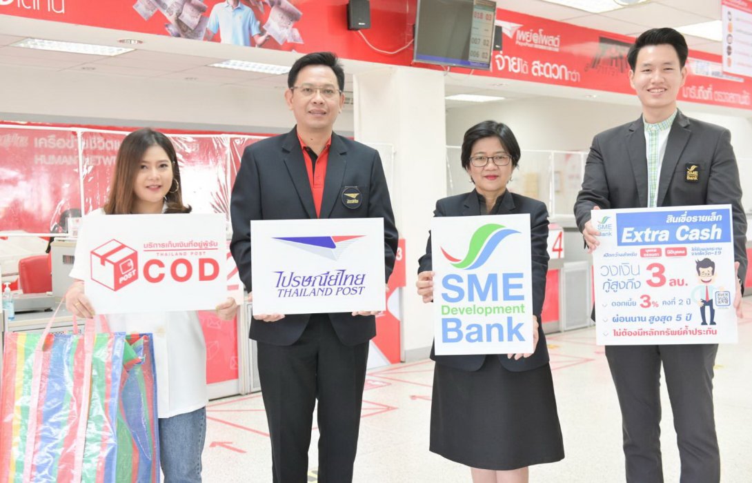 “ไปรษณีย์ไทย”ร่วม“เอสเอ็มอี ดีแบงค์”ปล่อยกู้สินเชื่อดอกเบี้ยต่ำ“ผู้ค้าออนไลน์เก็บเงินปลายทาง” 