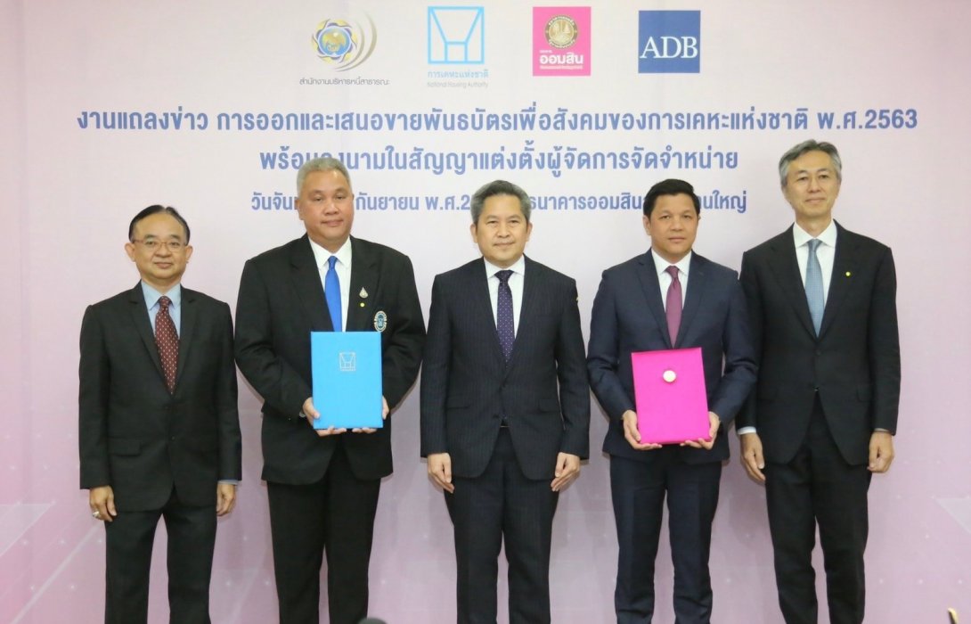 ออมสิน ร่วมจัดจำหน่าย Social Bond การเคหะ 6,800 ล้านบาท ระดมทุนสร้างที่อยู่อาศัยมีมาตรฐาน 