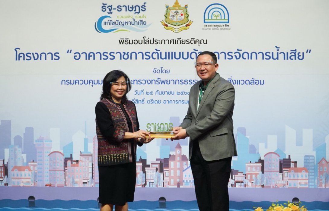 EXIM BANK รับมอบโล่ประกาศเกียรติคุณ “อาคารราชการต้นแบบด้านการจัดการน้ำเสีย” ระดับทอง