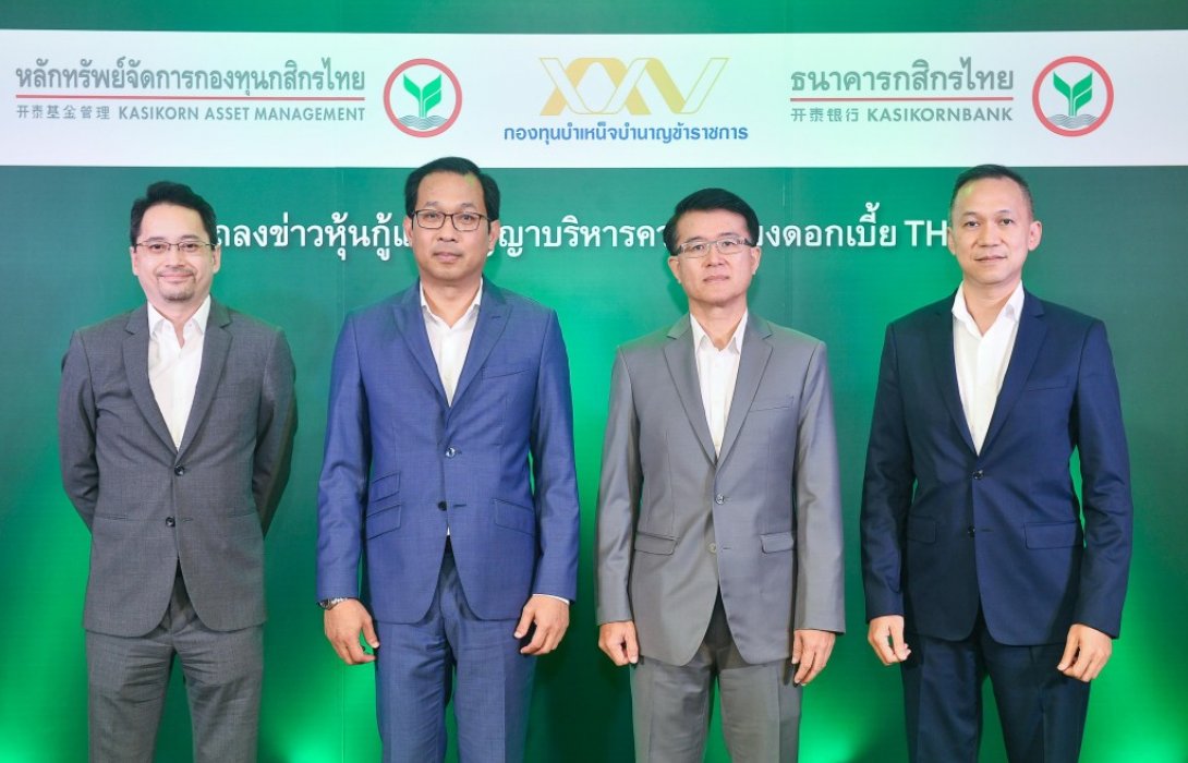 กสิกรไทย ร่วมกับ กบข. และบลจ.กสิกรไทย ประสบความสำเร็จออกหุ้นกู้  