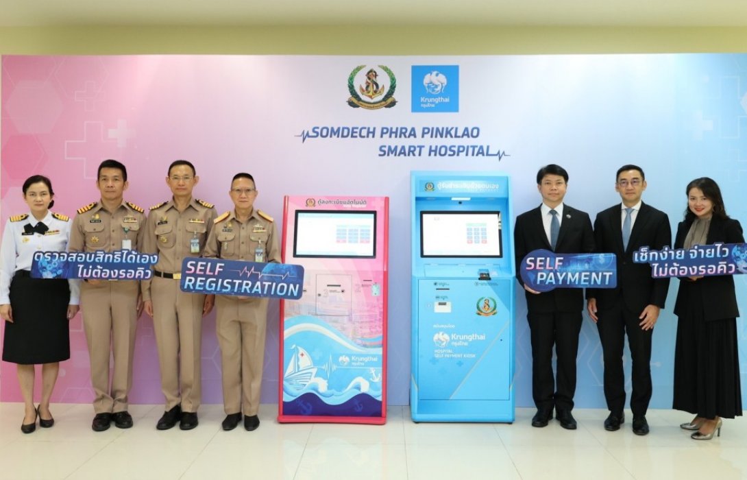 รพ.สมเด็จพระปิ่นเกล้าจับมือกรุงไทยก้าวสู่ Smart Hospital