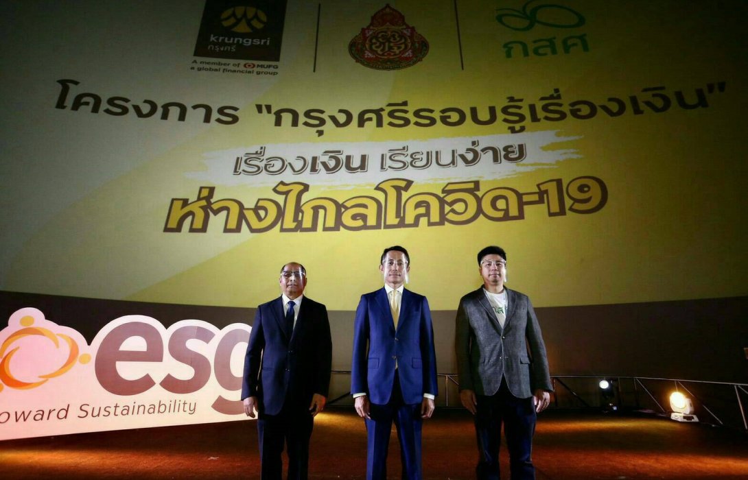 กรุงศรีตอกย้ำพันธกิจด้าน ESG ยุคนิวนอร์มอล