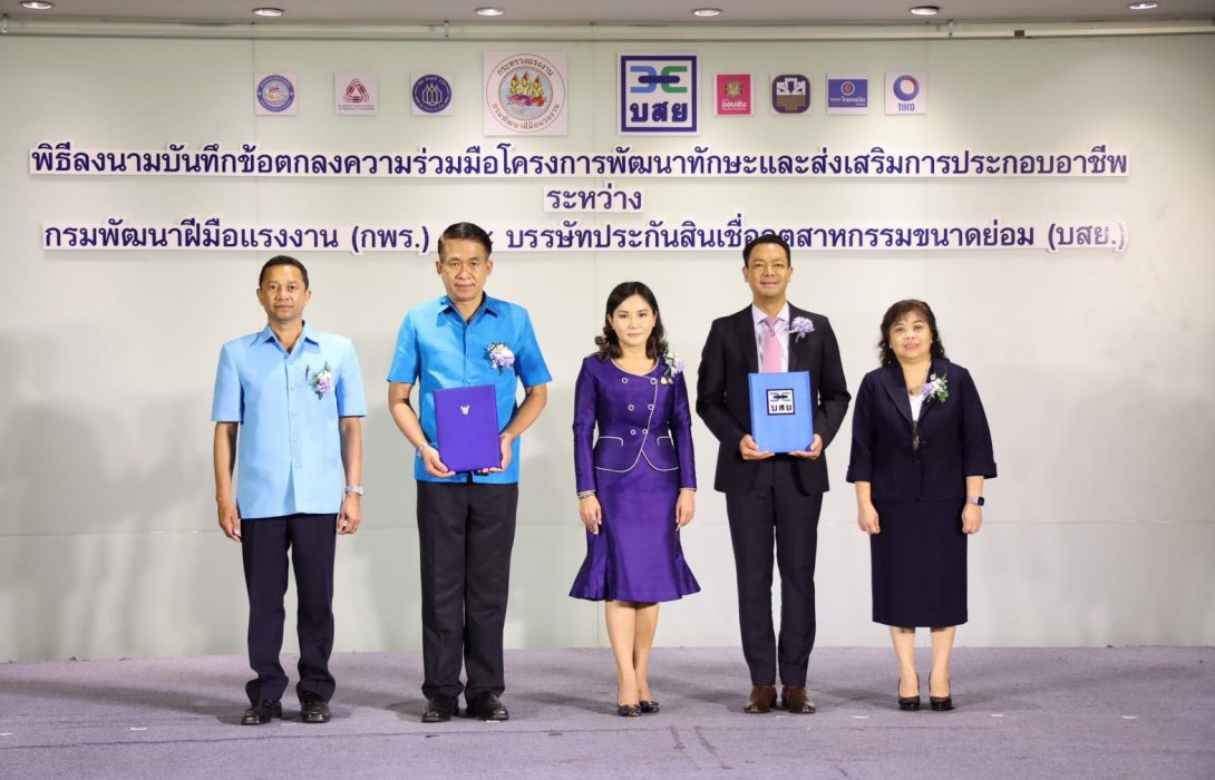 บสย.-กพร.ลงนาม อุ้มแรงงาน 95,000 คน  ดึง 4 ธนาคารร่วม ส่ง 8 โครงการปล่อยสินเชื่อ + ค้ำประกัน 