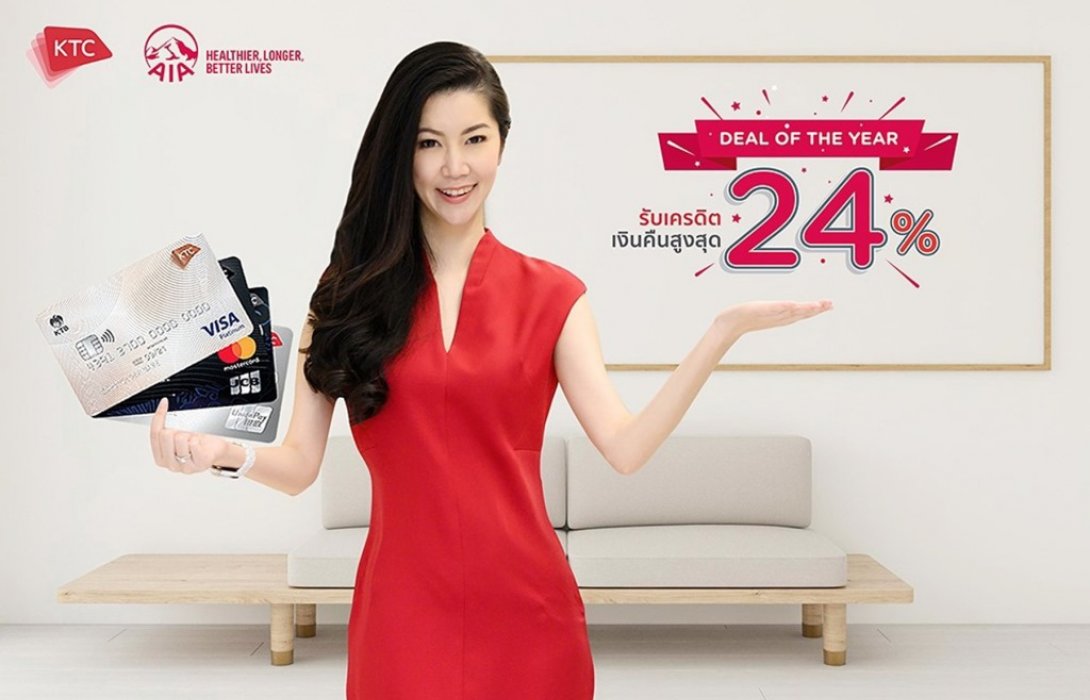 เคทีซีให้เครดิตเงินคืน 2 ต่อ รวมสูงสุด 24% เมื่อสมาชิกชำระค่าเบี้ยประกันปีแรกของ AIA