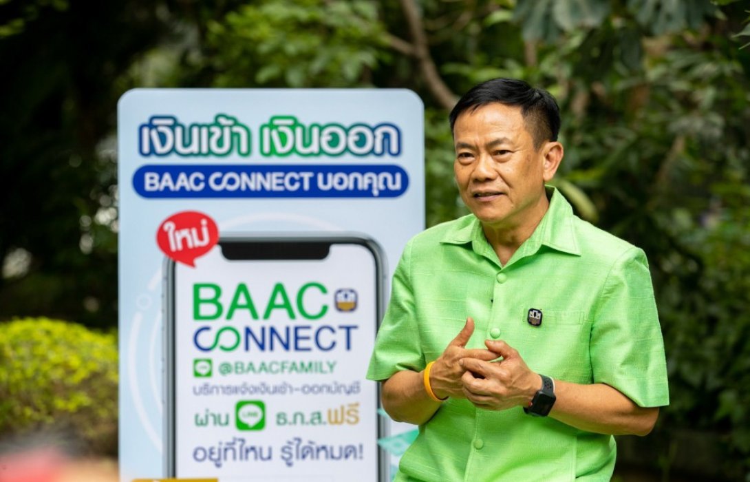 ธ.ก.ส.เปิดตัวBAAC Connect บริการแจ้งเตือนเงินเข้าออกบัญชีผ่านLINE Official BAAC Family