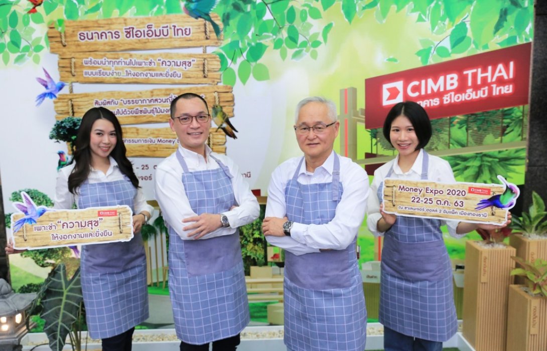 ซีไอเอ็มบี ไทย ชวนมาสัมผัสความสุขจากธรรมชาติแบบเรียบง่าย ด้วยแนวคิด‘เรือนเพาะชำความสุข’