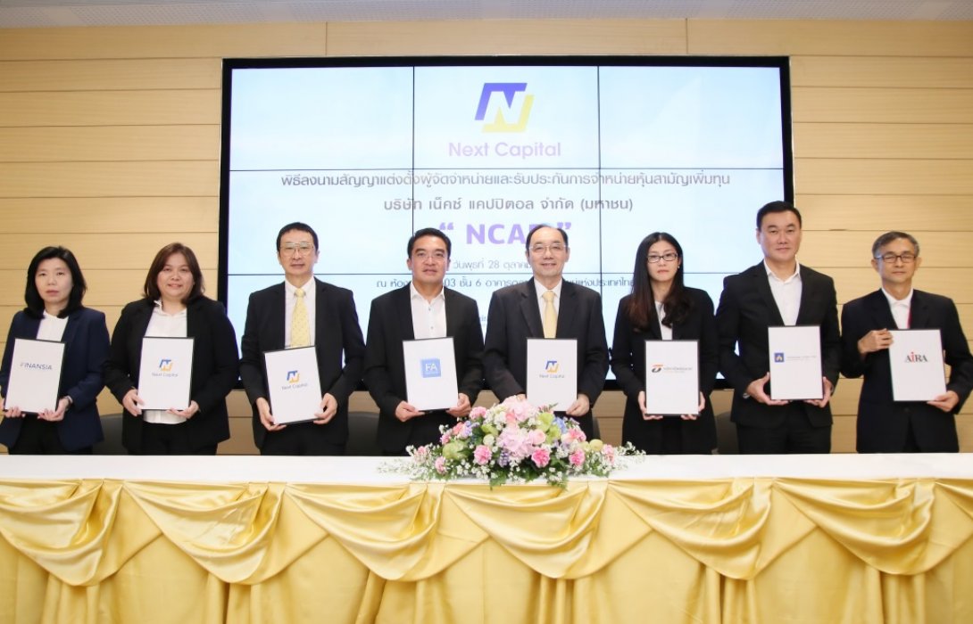 NCAP เคาะราคาขายไอพีโอ 2.20 บ./หุ้น เปิดจองซื้อ 30 ต.ค.และวันที่ 2 – 3 พ.ย.นี้