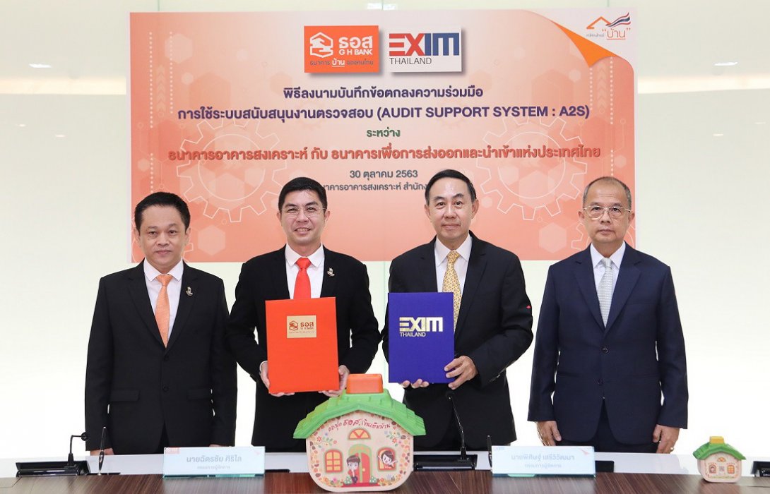ธอส.สนับสนุนระบบงานตรวจสอบ (A2S) ให้ ธสน.