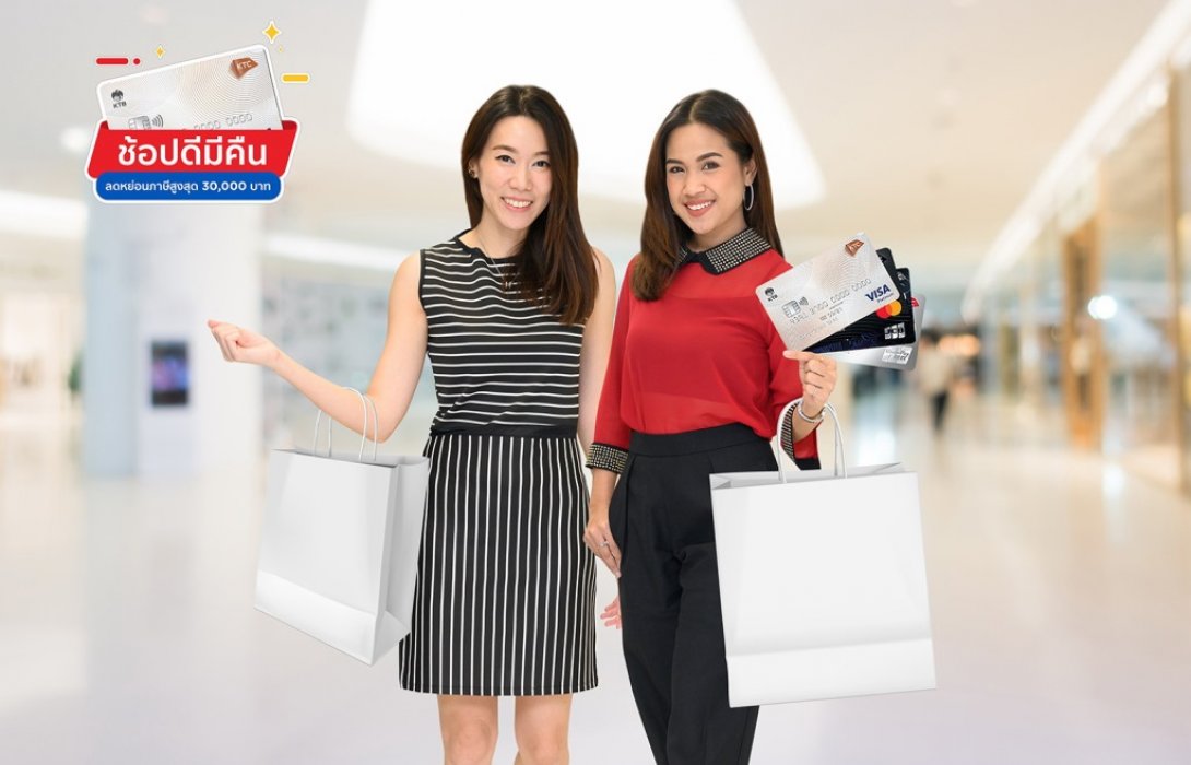 เคทีซีร่วมสนับสนุนมาตรการช้อปดีมีคืน