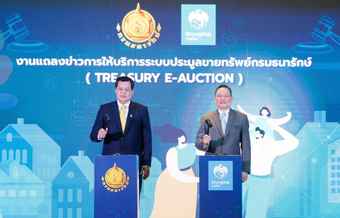 กรมธนารักษ์ผนึกกรุงไทยพัฒนาระบบประมูลทรัพย์ออนไลน์ Real Time ครั้งแรก