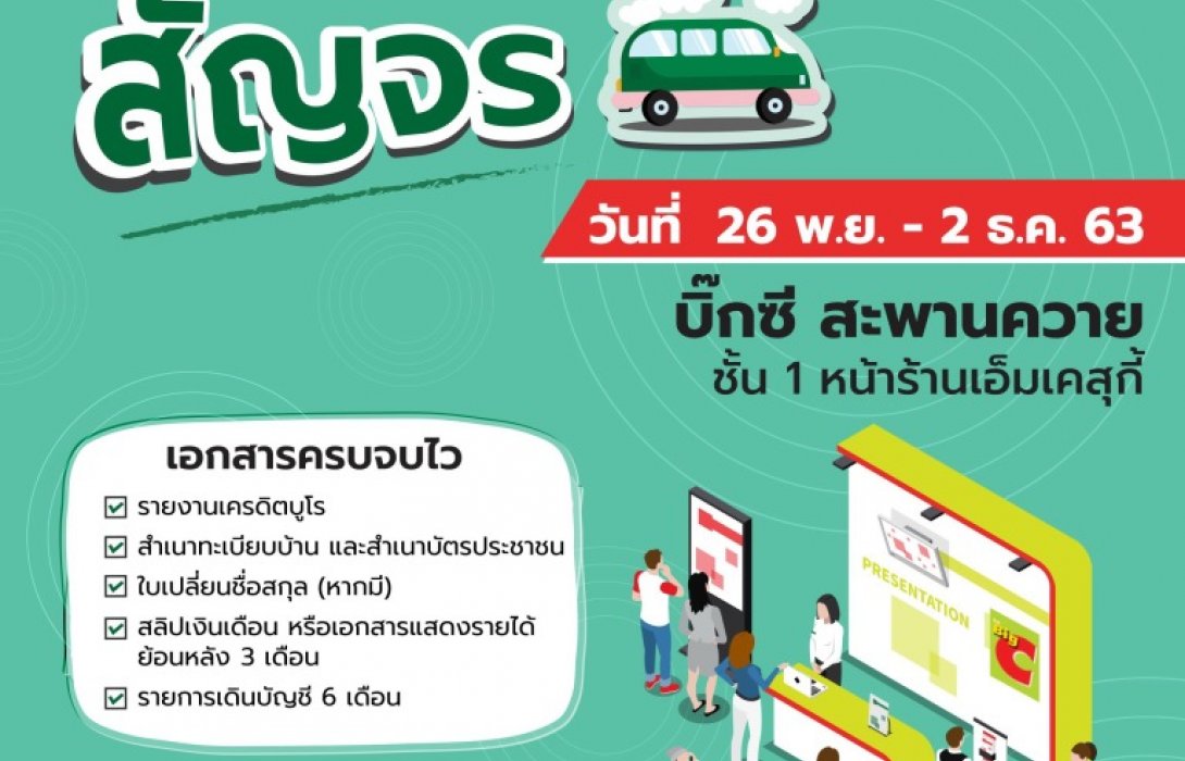 “คลินิกแก้หนี้ by SAM”ลุยห้างกลางกรุง แก้ไขหนี้เสียสารพัดบัตร