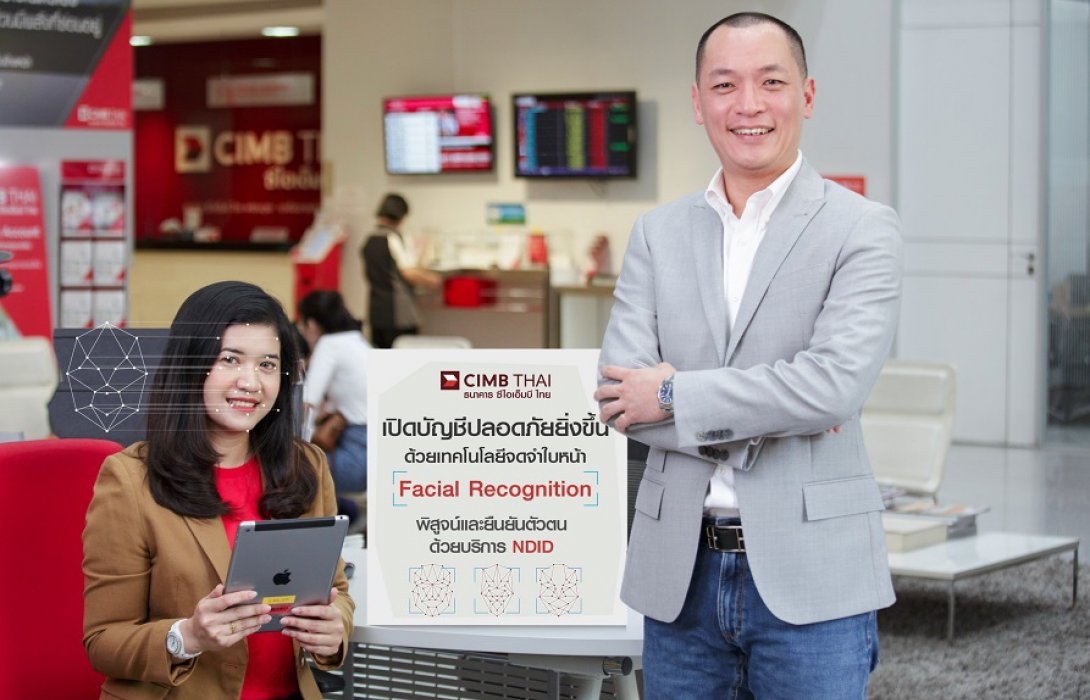 ซีไอเอ็มบี ไทย เปิดบริการเปิดบัญชีผ่านมือถือยืนยันตัวตนรูปแบบดิจิทัล 