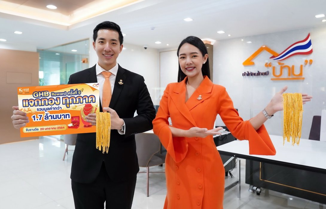 ธอส. แจกทองทุกภาค ใน “โครงการ GHB Reward ครั้งที่ 9”ลุ้นรับสร้อยคอทองคำฟรี 