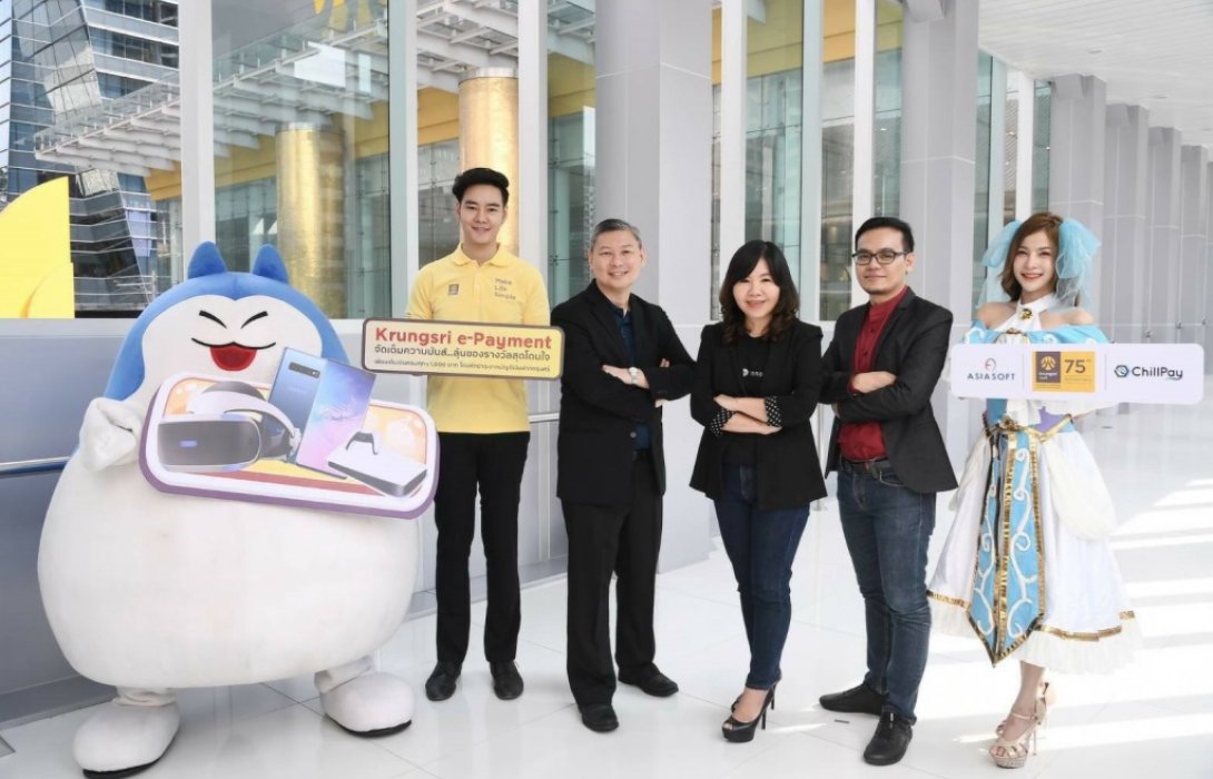 Krungsri e-Payment จัดเต็มความมันส์...ลุ้นของรางวัลสุดโดนใจ