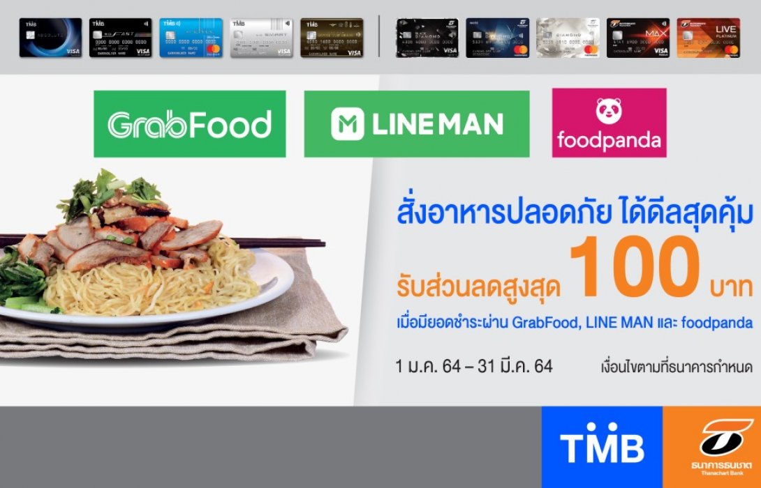 บัตรเครดิตทีเอ็มบีและธนชาต มอบดีลสุดคุ้มเอาใจสายชิม ผ่าน GrabFood, LINE MAN และ foodpanda