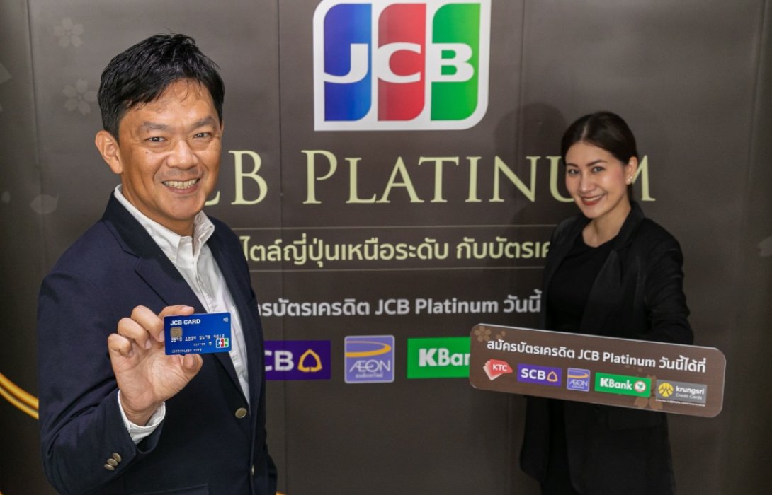 บัตรเครดิต JCB มอบสิทธิประโยชน์ให้ลูกค้ากับ JCB Platinum Service 2021 