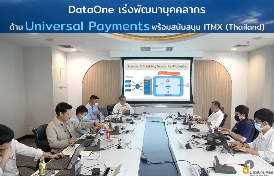 DataOne ชู Universal Payments เร่งพัฒนาบุคลากร เพื่อเพิ่มขีดความสามารถ การให้บริการของ ITMX 